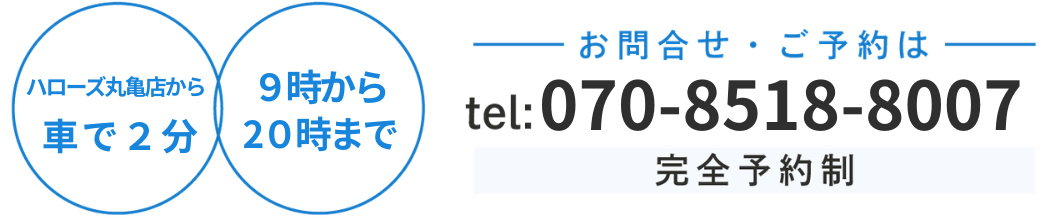 お問合せ・ご予約はこちら