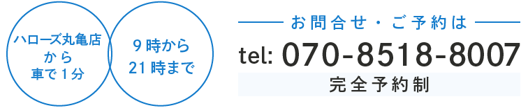 お問合せ・ご予約はこちら